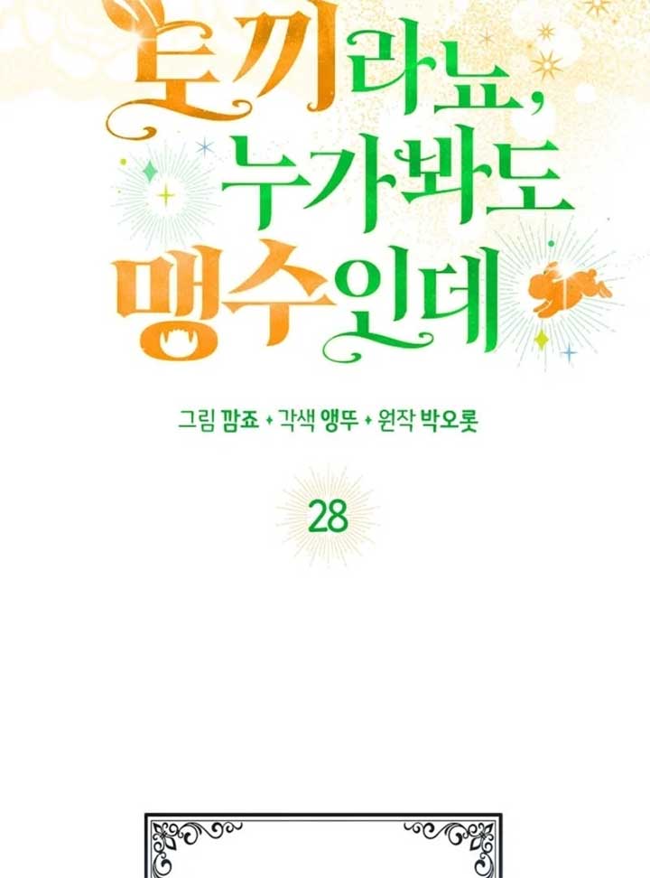Anyone Can See It’s A Beast Chapter 28 page 58