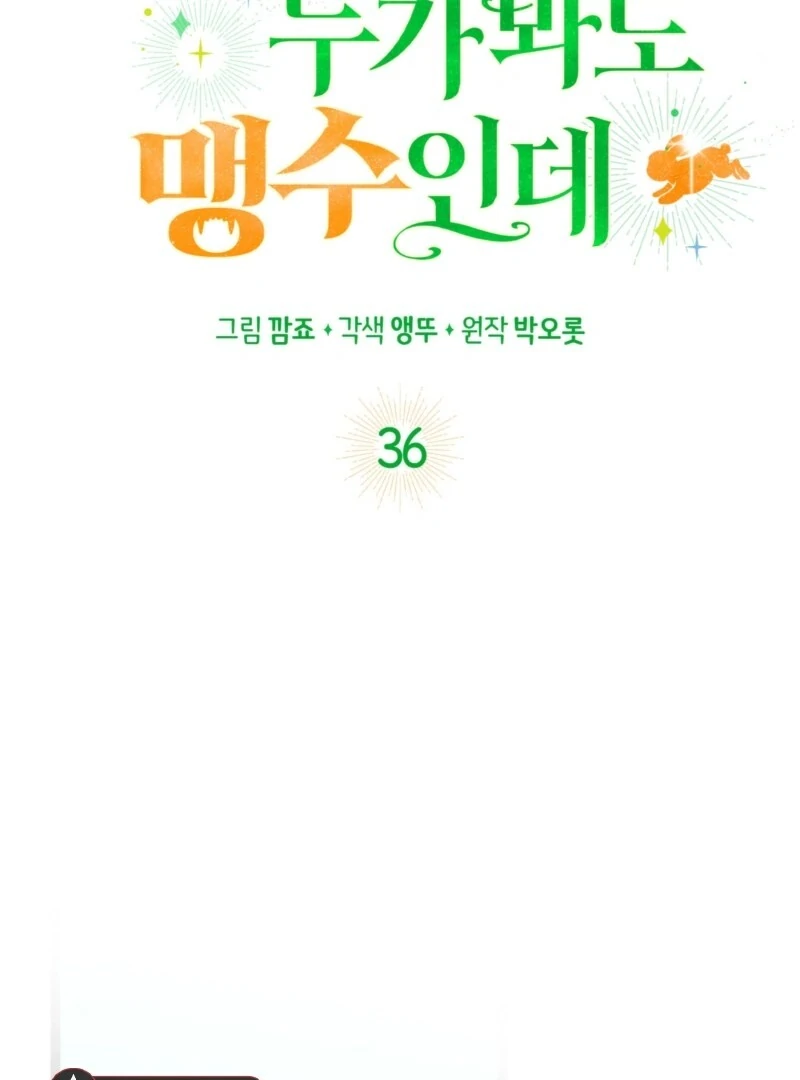 Anyone Can See It’s A Beast Chapter 36 page 79