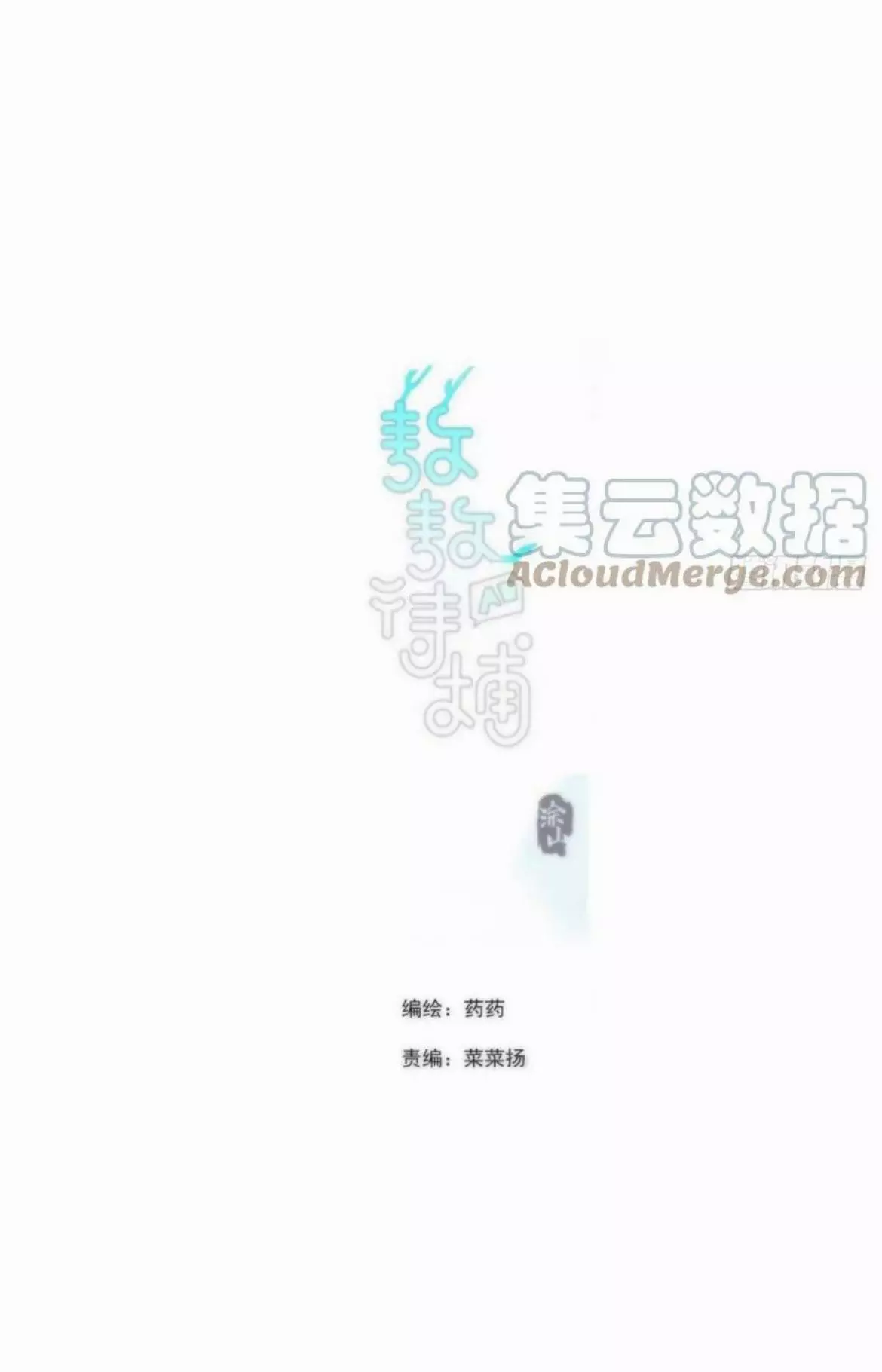 Aoao Waiting To Be Eaten (caught!!) Chapter 198 page 2