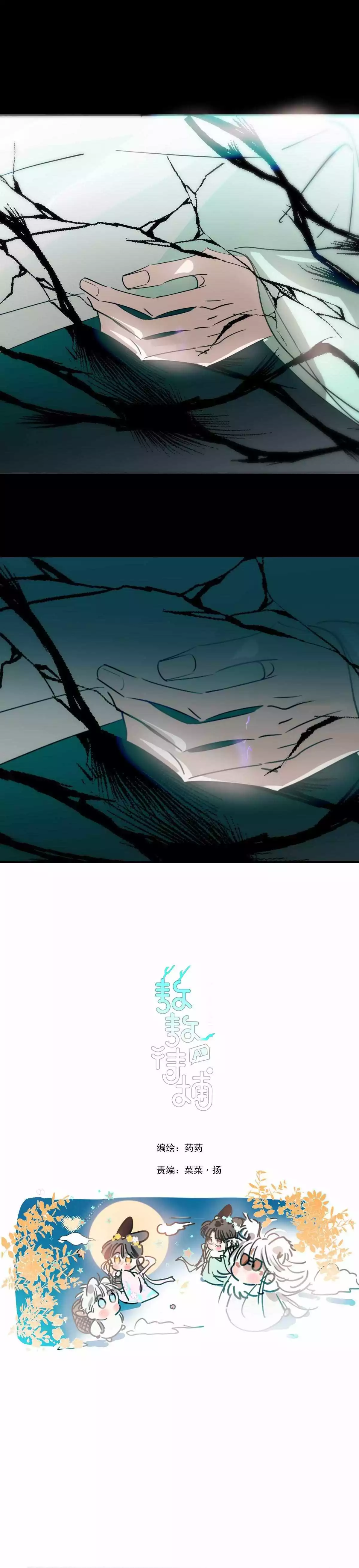 Aoao Waiting To Be Eaten (caught!!) Chapter 202 page 2