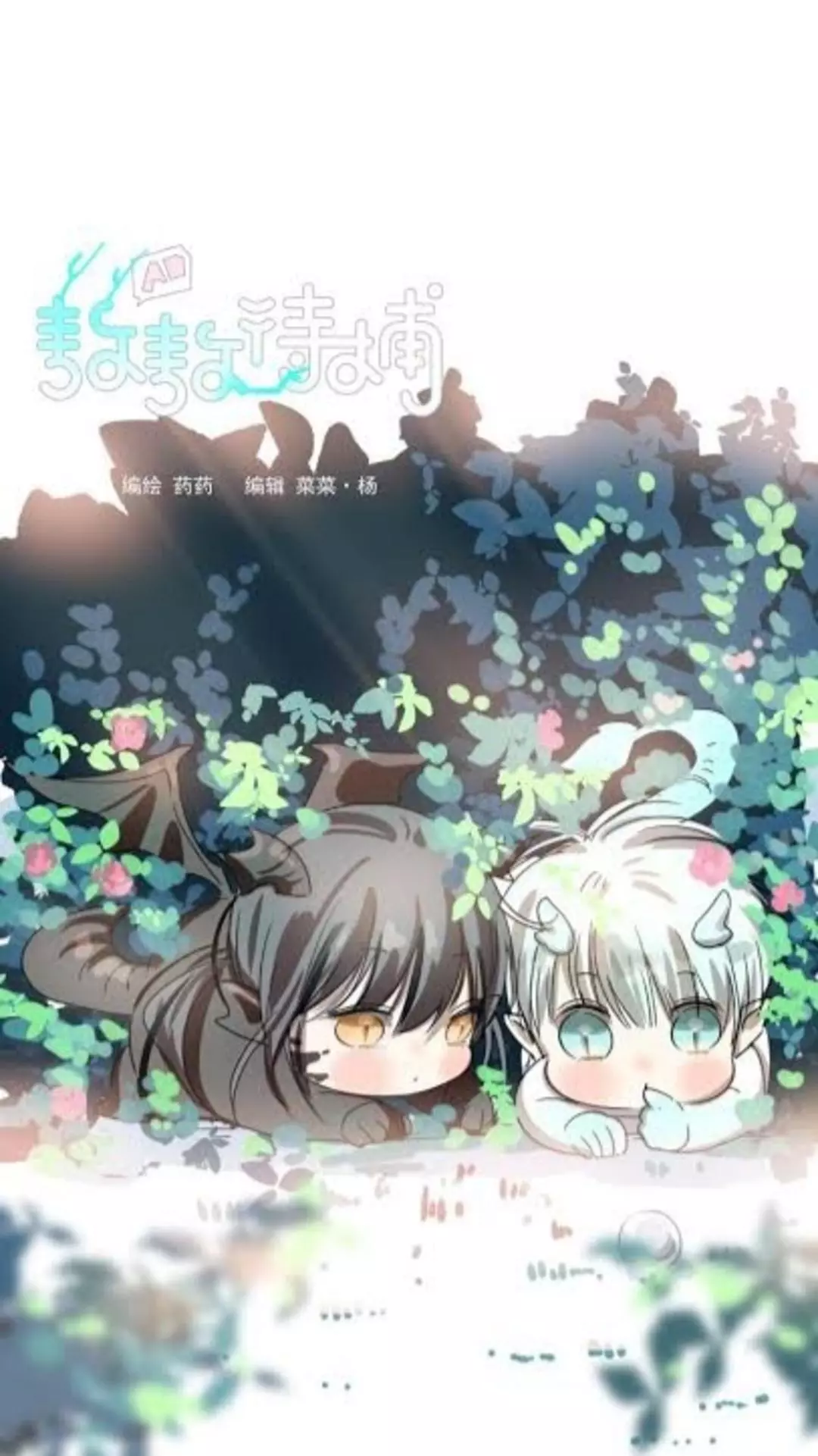 Aoao Waiting To Be Eaten (caught!!) Chapter 73 page 1