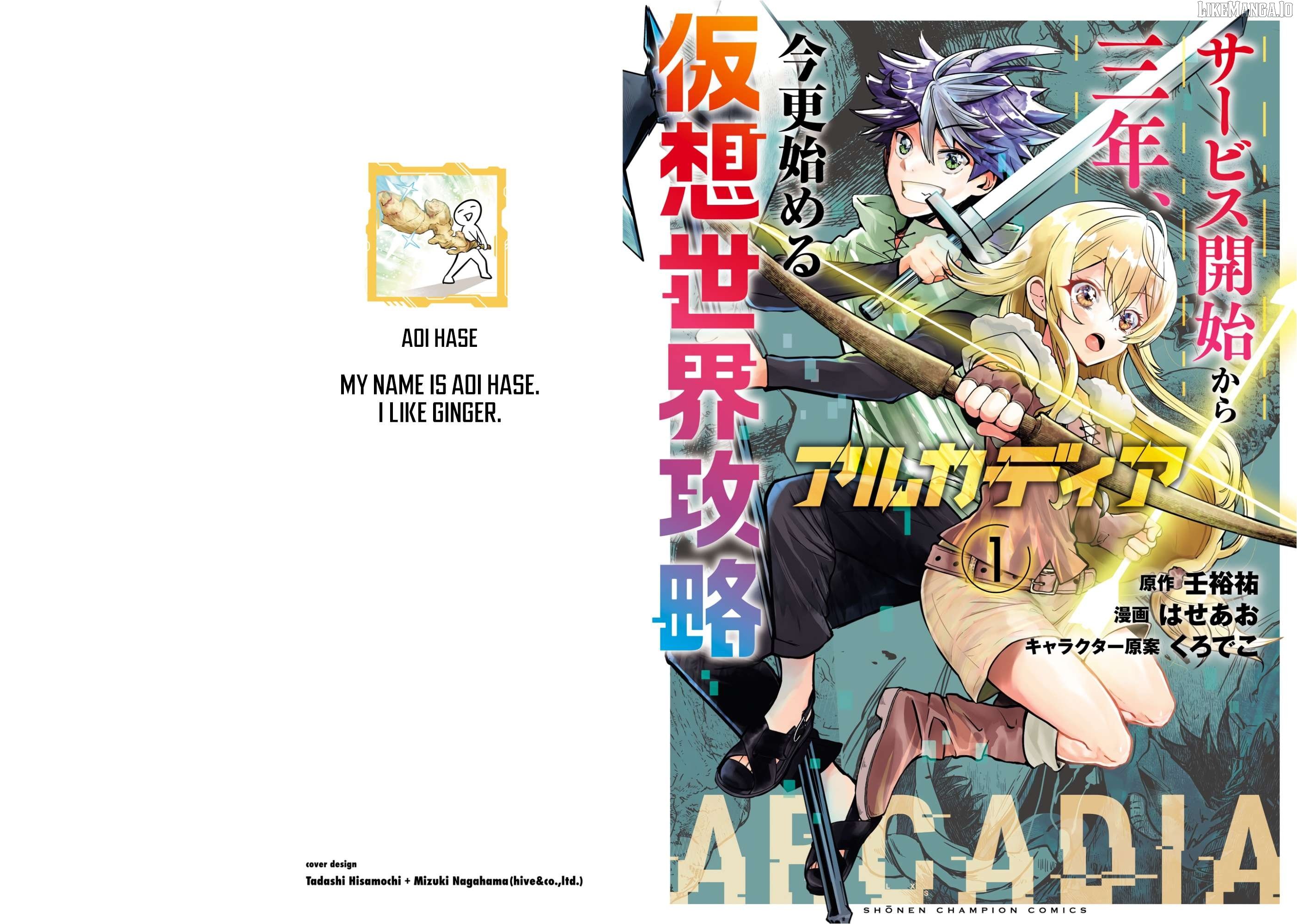 Arcadia Service - Kaishi kara San Nen Imasara Hajimeru Kasou Sekai Kouryaku Chapter 1 page 2