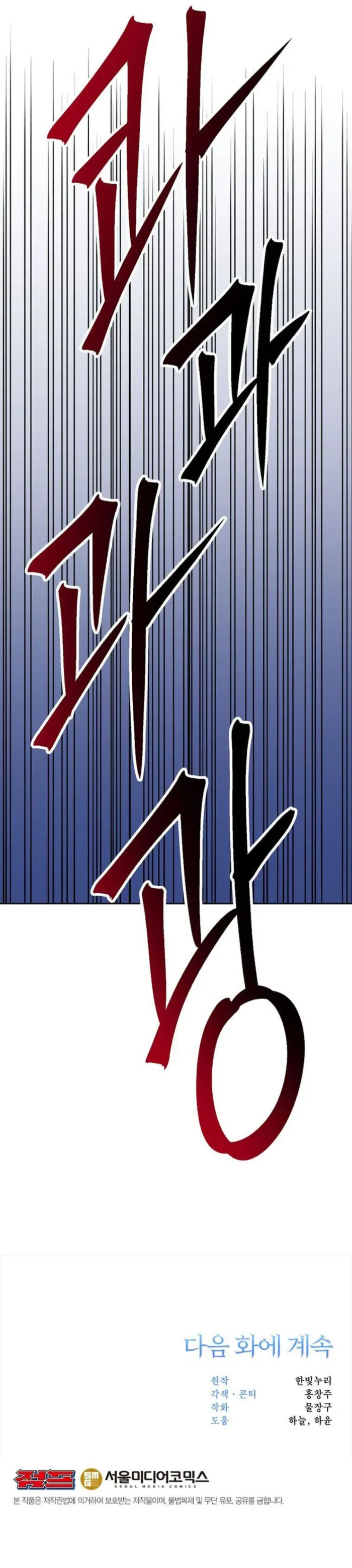Archmage Transcending Through Regression Chapter 166 page 16