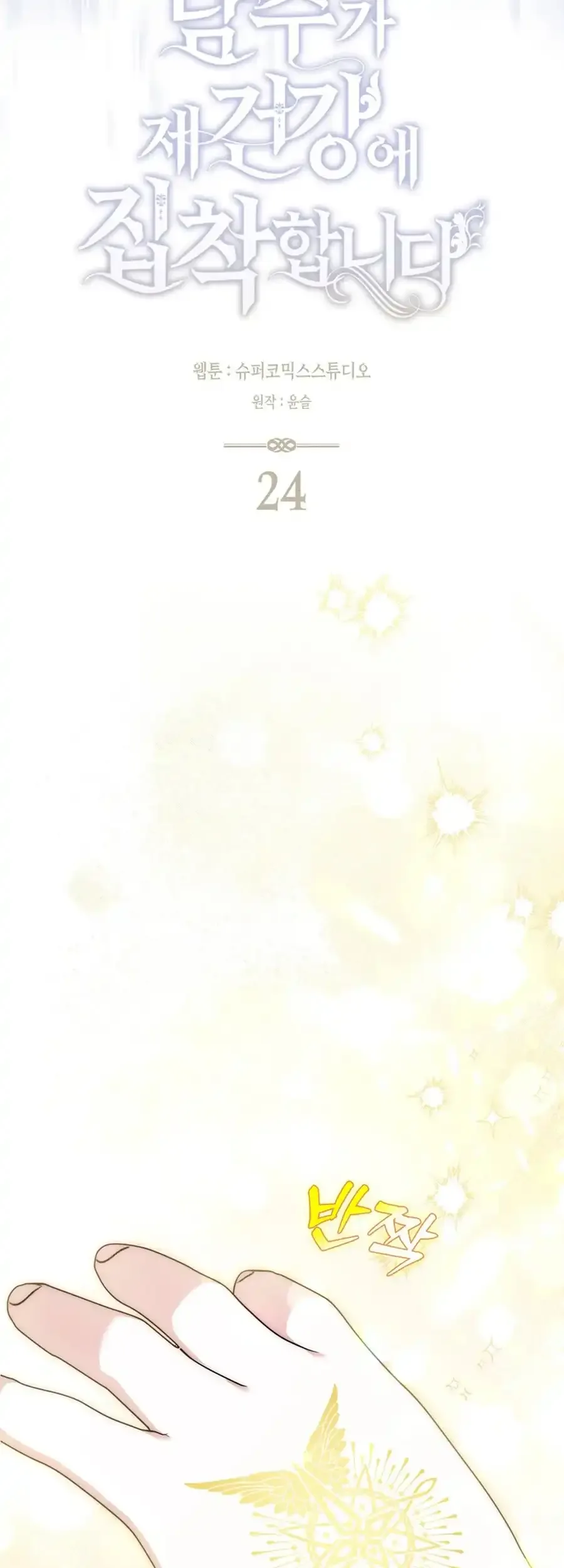 Arelyn Is Sick and Tired Chapter 24 page 20