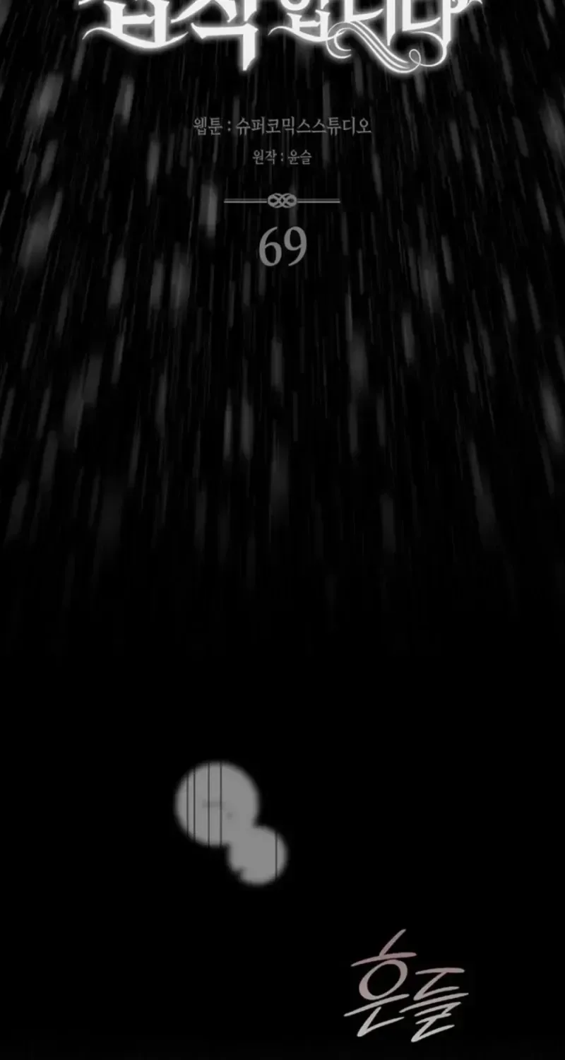 Arelyn Is Sick and Tired Chapter 69 page 26