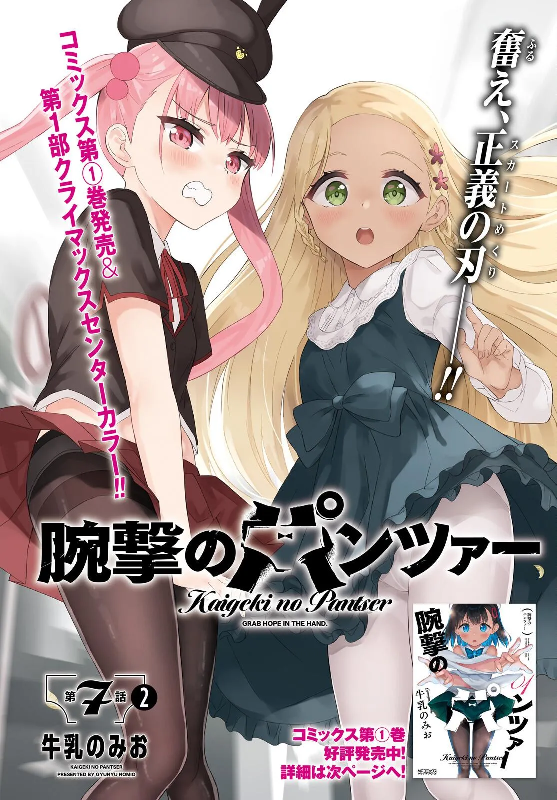 Arm Strike Panzer Chapter 7.2 page 1