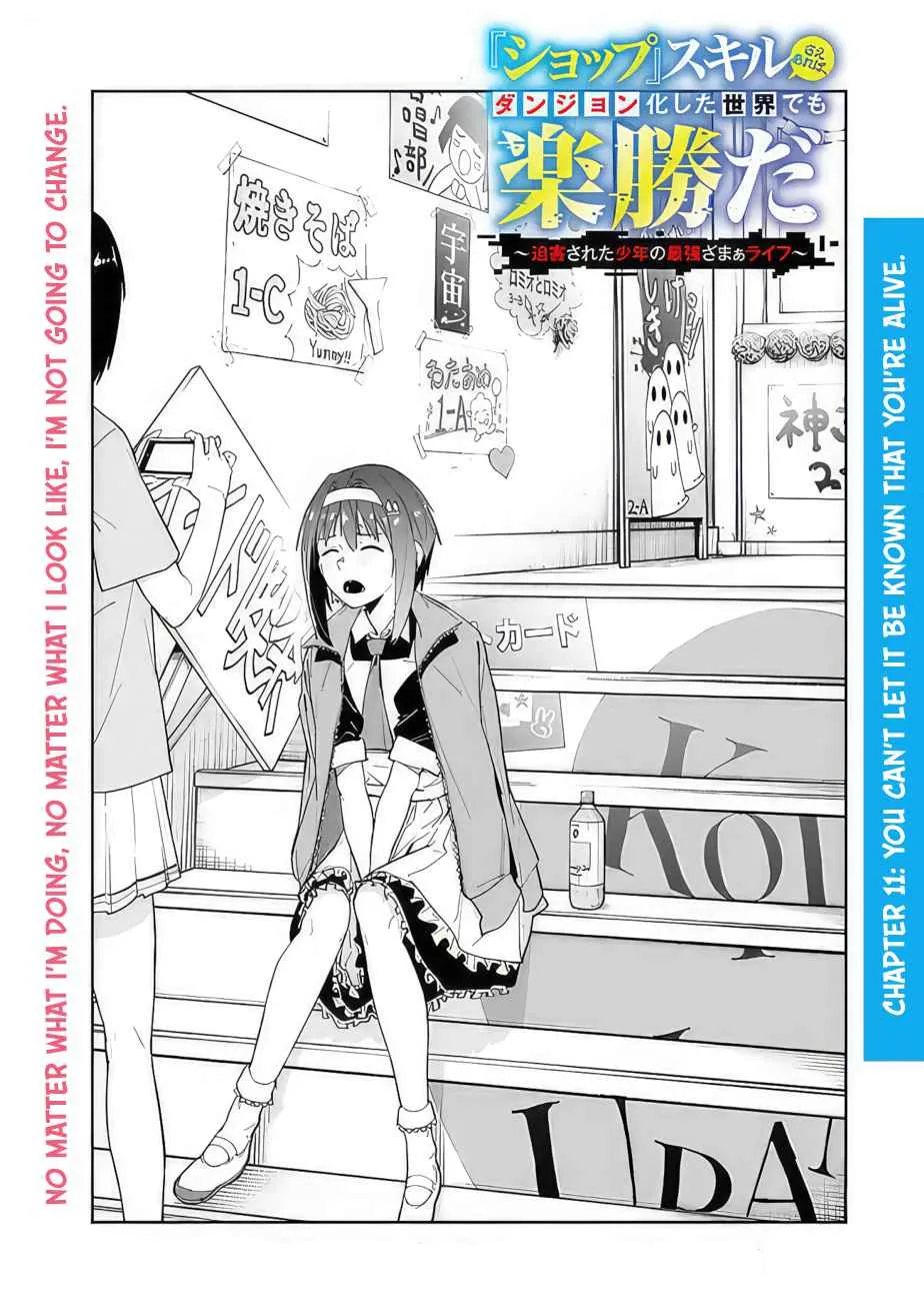 As long as I have the [Shop] skill, I’ll have an easy life even in a world that has been transformed into a dungeon~ Chapter 11 page 3