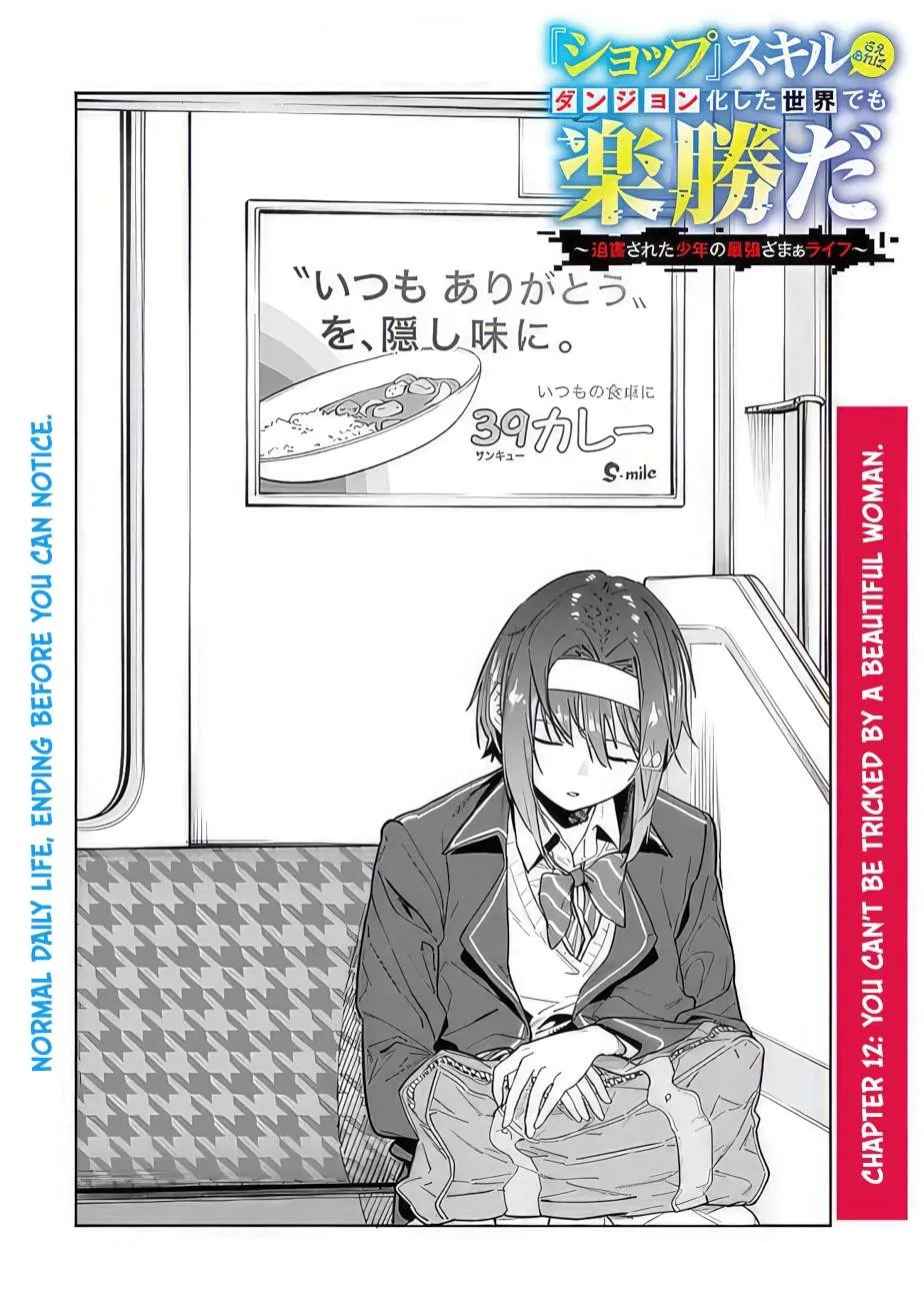 As long as I have the [Shop] skill, I’ll have an easy life even in a world that has been transformed into a dungeon~ Chapter 12 page 5