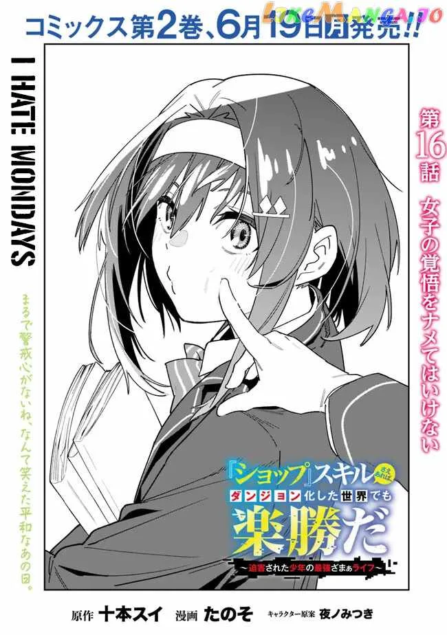As long as I have the [Shop] skill, I’ll have an easy life even in a world that has been transformed into a dungeon~ Chapter 16 page 1