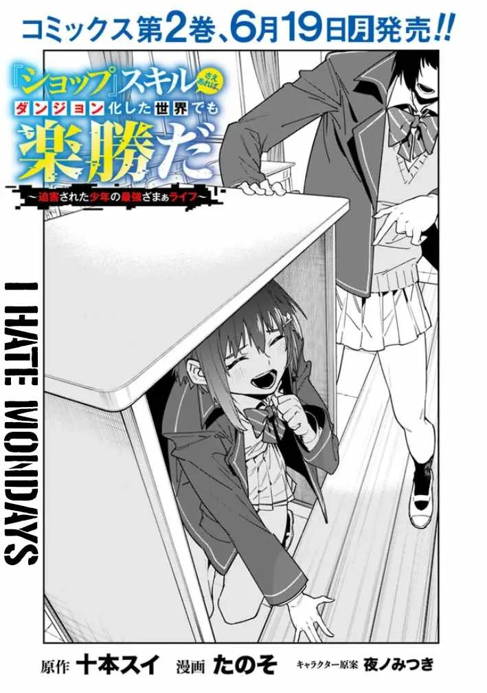 As long as I have the [Shop] skill, I’ll have an easy life even in a world that has been transformed into a dungeon~ Chapter 17 page 3