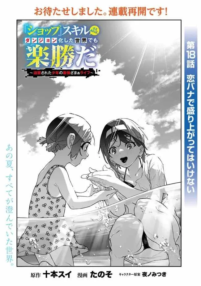 As long as I have the [Shop] skill, I’ll have an easy life even in a world that has been transformed into a dungeon~ Chapter 18 page 4