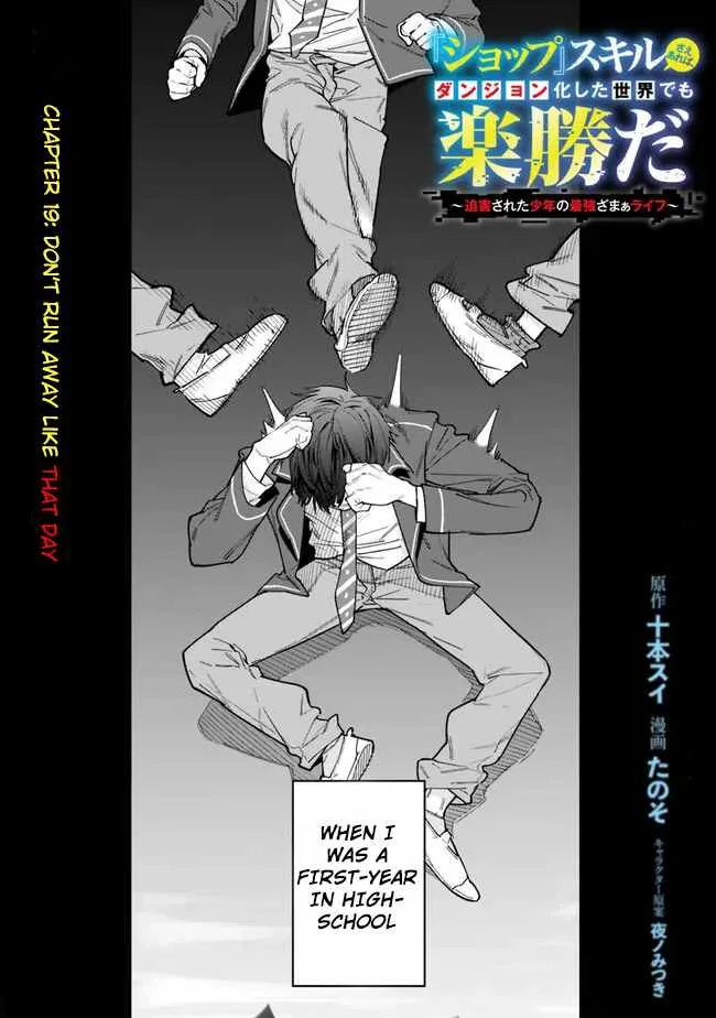 As long as I have the [Shop] skill, I’ll have an easy life even in a world that has been transformed into a dungeon~ Chapter 19 page 2