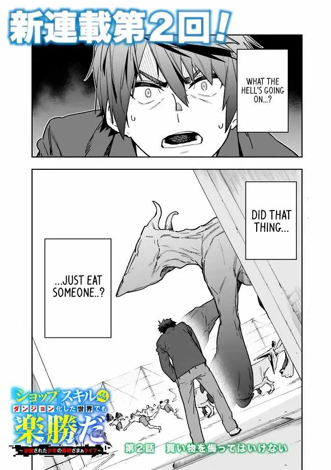 As long as I have the [Shop] skill, I’ll have an easy life even in a world that has been transformed into a dungeon~ Chapter 2 page 3