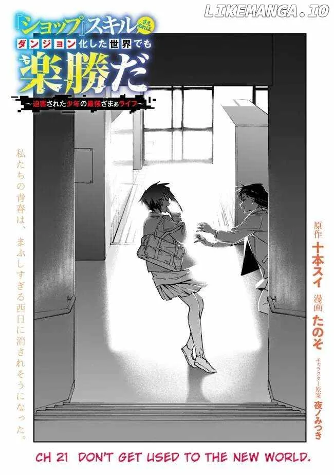 As long as I have the [Shop] skill, I’ll have an easy life even in a world that has been transformed into a dungeon~ Chapter 21 page 2