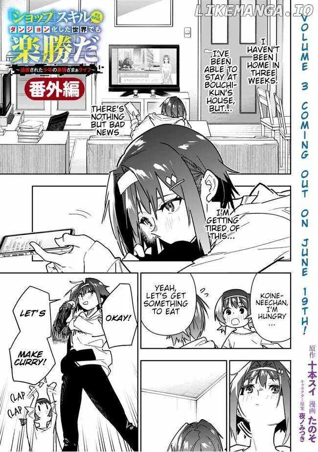 As long as I have the [Shop] skill, I’ll have an easy life even in a world that has been transformed into a dungeon~ Chapter 22.5 page 3