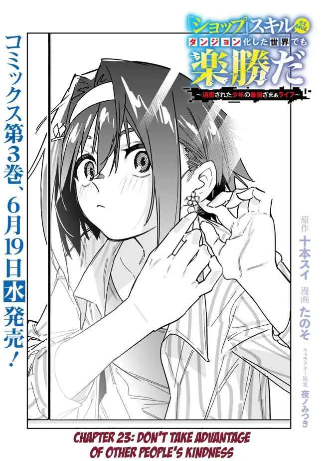 As long as I have the [Shop] skill, I’ll have an easy life even in a world that has been transformed into a dungeon~ Chapter 23 page 3