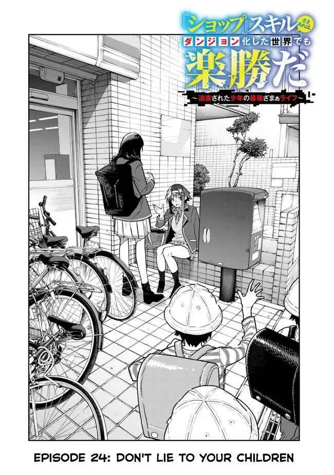As long as I have the [Shop] skill, I’ll have an easy life even in a world that has been transformed into a dungeon~ Chapter 24 page 5