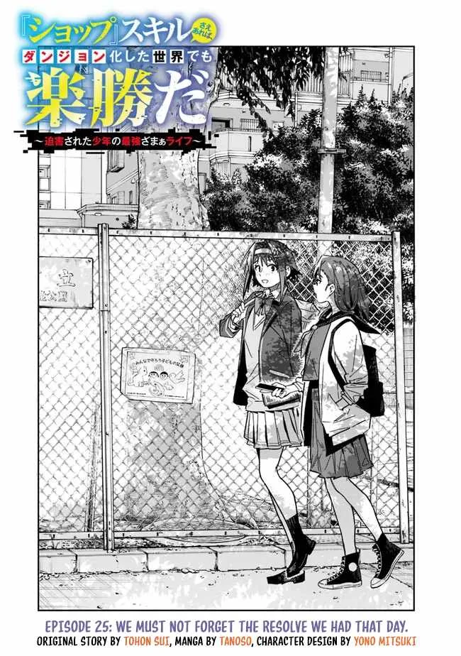 As long as I have the [Shop] skill, I’ll have an easy life even in a world that has been transformed into a dungeon~ Chapter 25 page 5