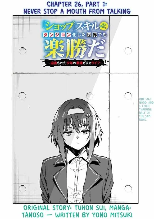 As long as I have the [Shop] skill, I’ll have an easy life even in a world that has been transformed into a dungeon~ Chapter 26.1 page 3