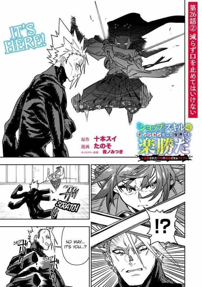 As long as I have the [Shop] skill, I’ll have an easy life even in a world that has been transformed into a dungeon~ Chapter 26.2 page 2