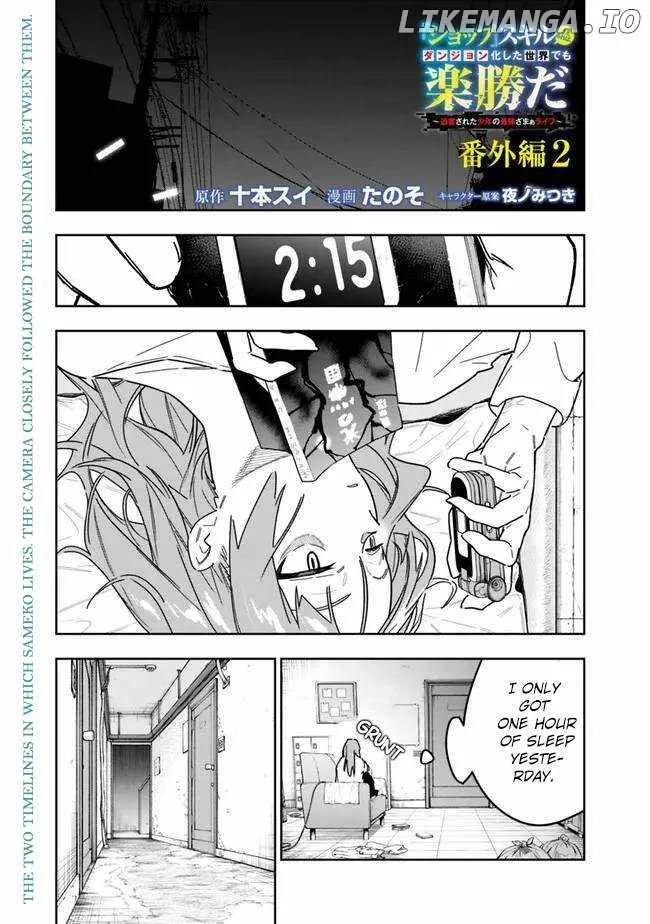 As long as I have the [Shop] skill, I’ll have an easy life even in a world that has been transformed into a dungeon~ Chapter 27.5 page 2