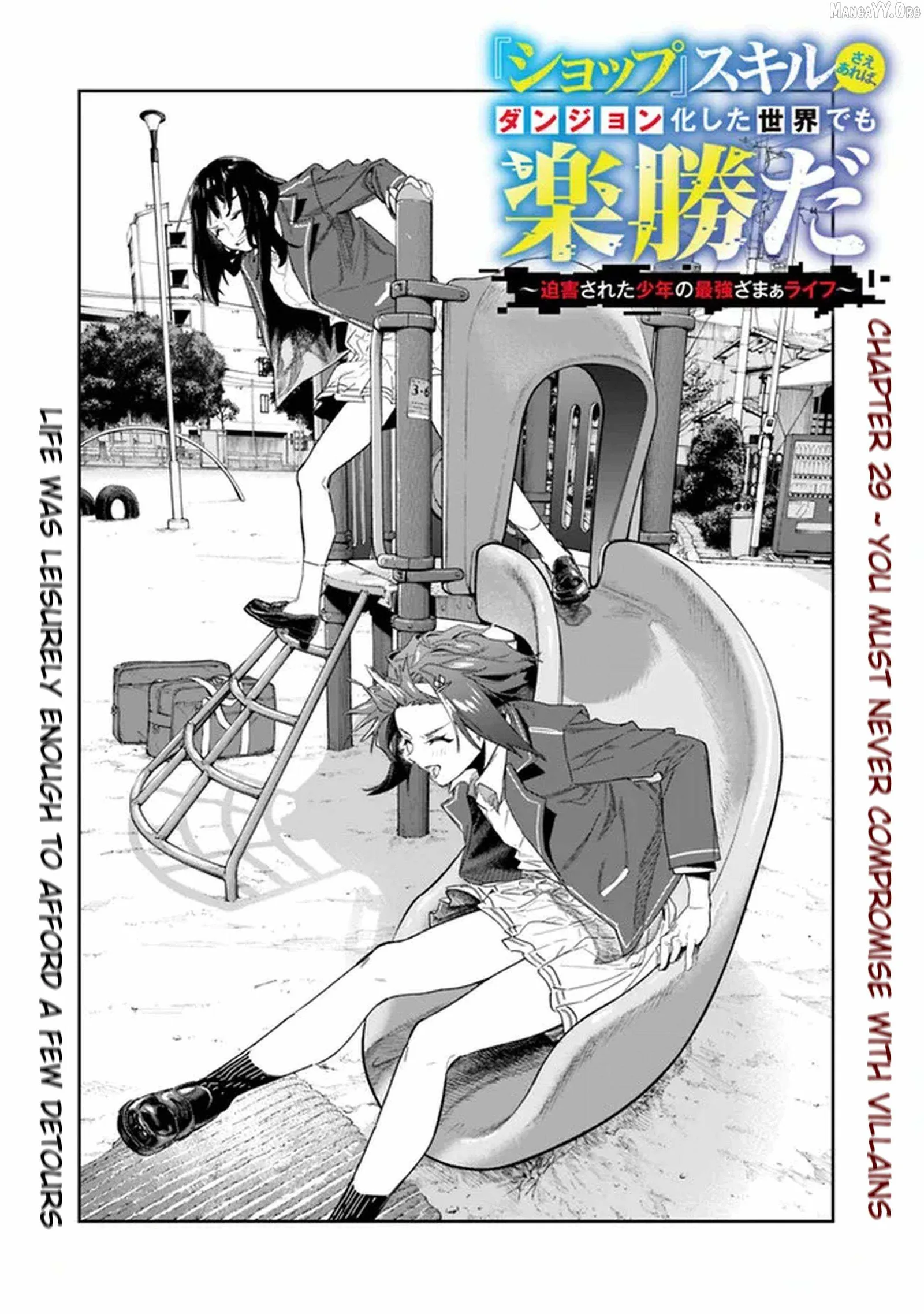 As long as I have the [Shop] skill, I’ll have an easy life even in a world that has been transformed into a dungeon~ Chapter 29 page 4