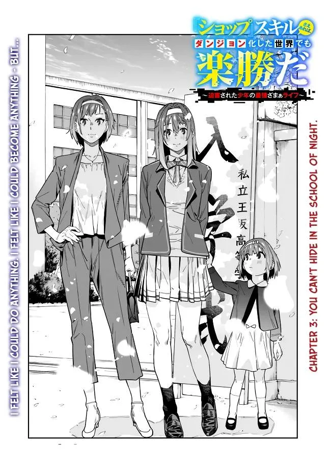 As long as I have the [Shop] skill, I’ll have an easy life even in a world that has been transformed into a dungeon~ Chapter 3 page 2