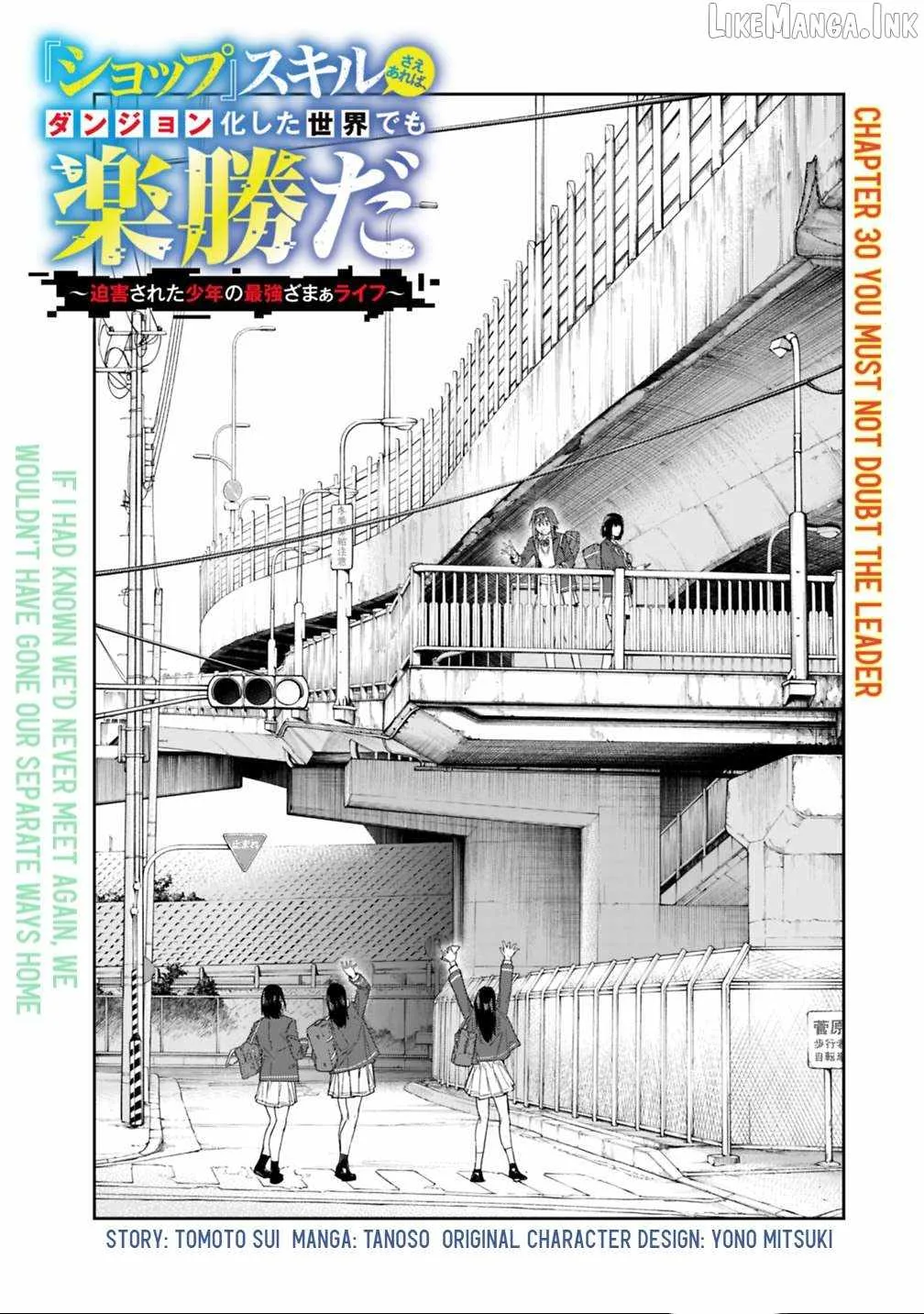 As long as I have the [Shop] skill, I’ll have an easy life even in a world that has been transformed into a dungeon~ Chapter 30 page 4