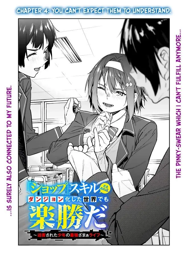 As long as I have the [Shop] skill, I’ll have an easy life even in a world that has been transformed into a dungeon~ Chapter 4 page 1