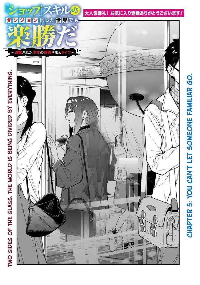 As long as I have the [Shop] skill, I’ll have an easy life even in a world that has been transformed into a dungeon~ Chapter 5 page 2
