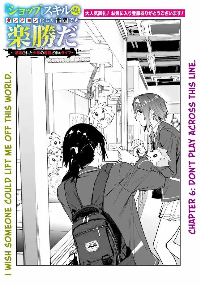 As long as I have the [Shop] skill, I’ll have an easy life even in a world that has been transformed into a dungeon~ Chapter 6 page 4