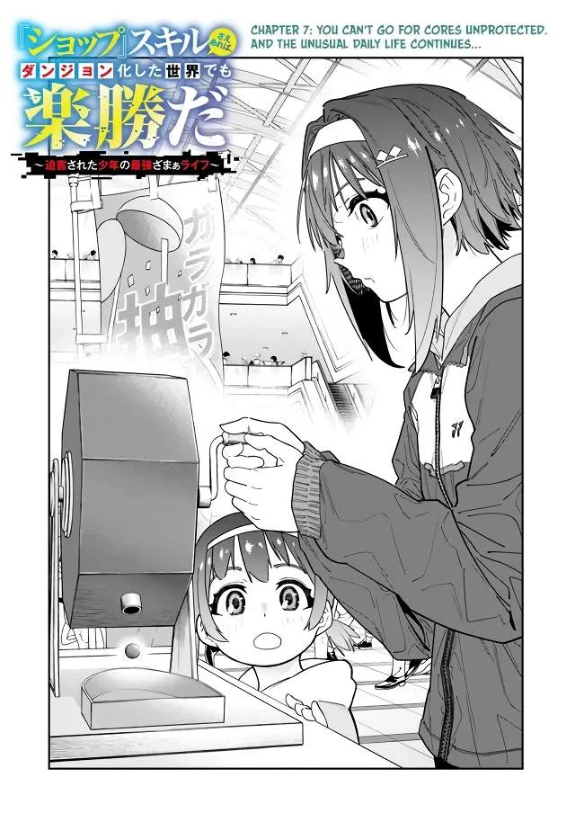As long as I have the [Shop] skill, I’ll have an easy life even in a world that has been transformed into a dungeon~ Chapter 7 page 3