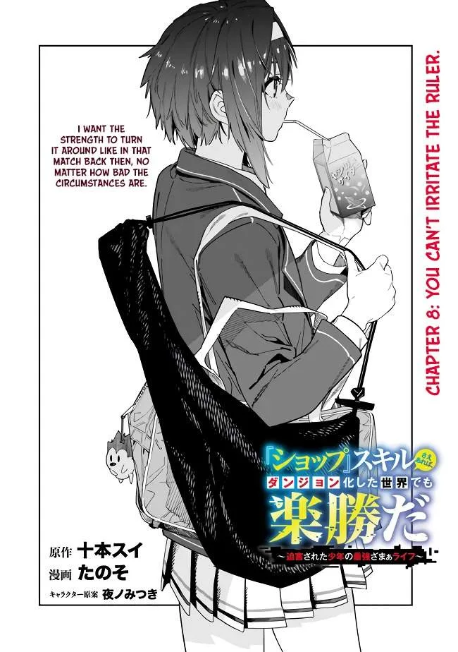 As long as I have the [Shop] skill, I’ll have an easy life even in a world that has been transformed into a dungeon~ Chapter 8 page 7