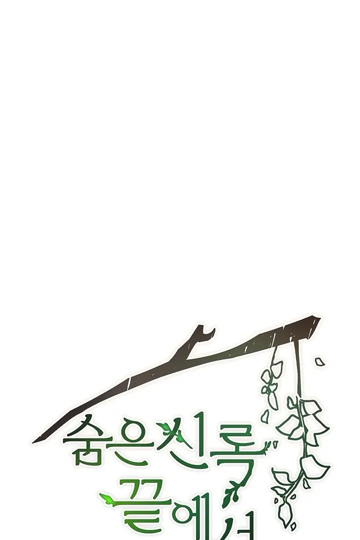 At The End Of The Hidden Greenery Chapter 15 page 32