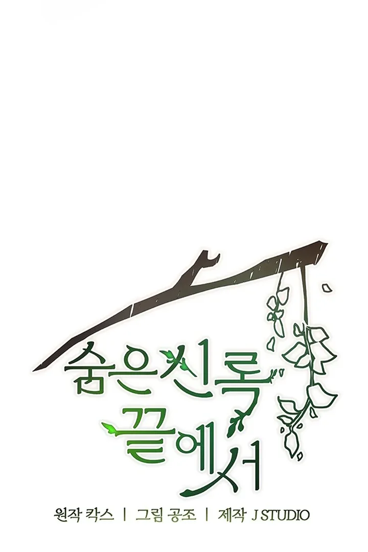 At The End Of The Hidden Greenery Chapter 16 page 40