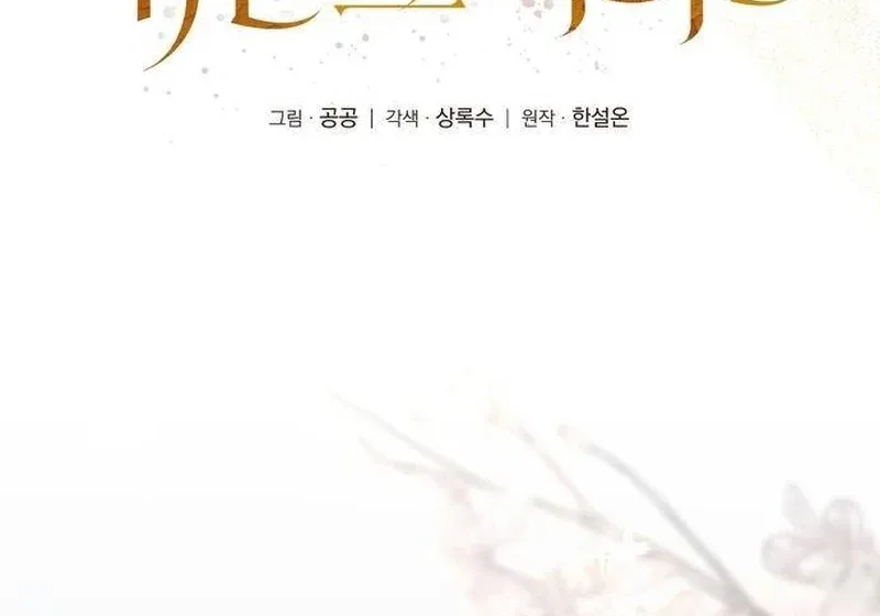 At the Place Where the Golden Rose Broke Chapter 22 page 59