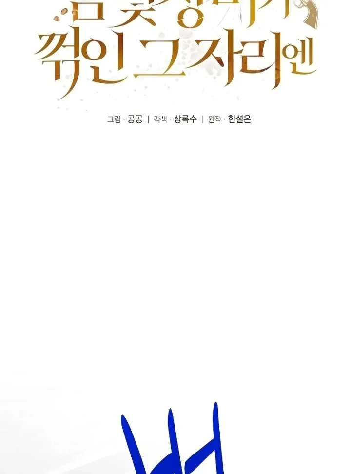 At the Place Where the Golden Rose Broke Chapter 26 page 67
