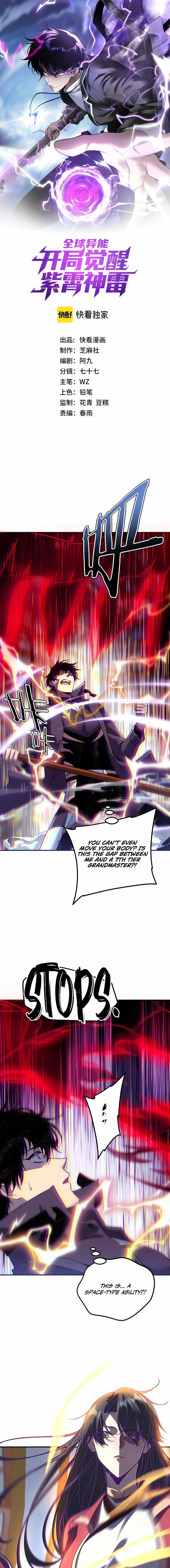 Awakening the Purple Thunder at the Beginning Chapter 42 page 1