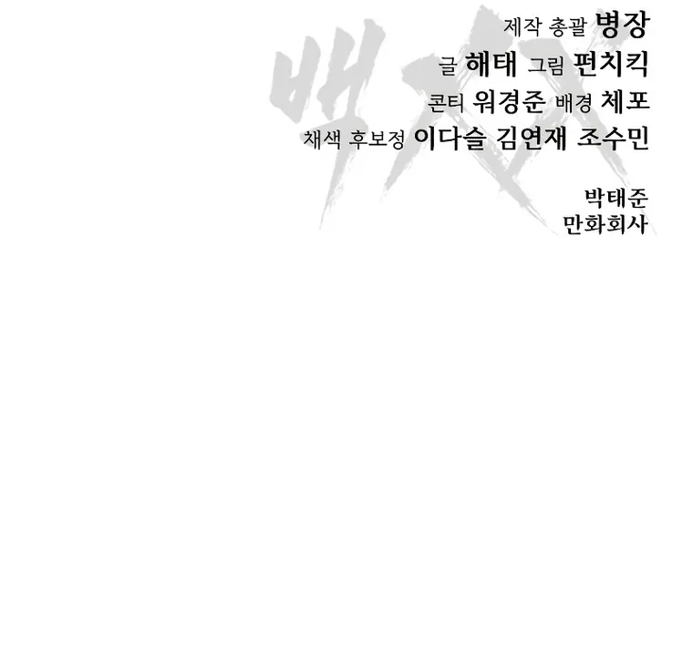 Baek XX Chapter 1 page 33
