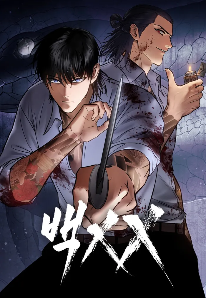 Baek XX Chapter 116 page 2