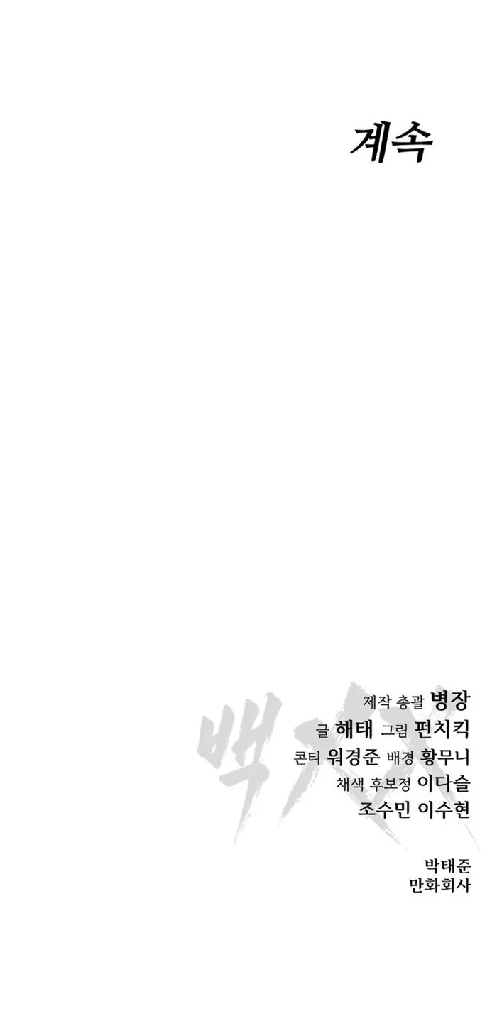 Baek XX Chapter 116 page 19