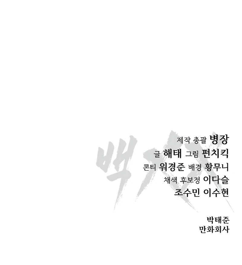 Baek XX Chapter 119 page 19