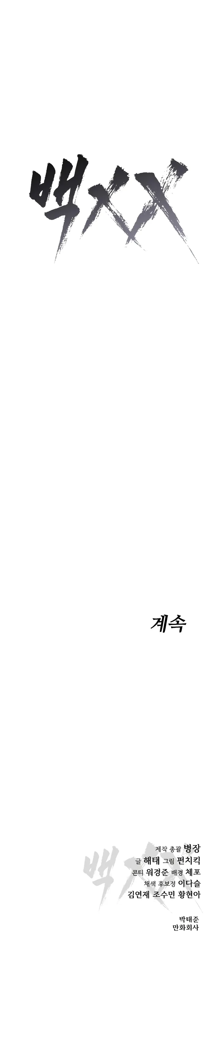 Baek XX Chapter 18 page 26