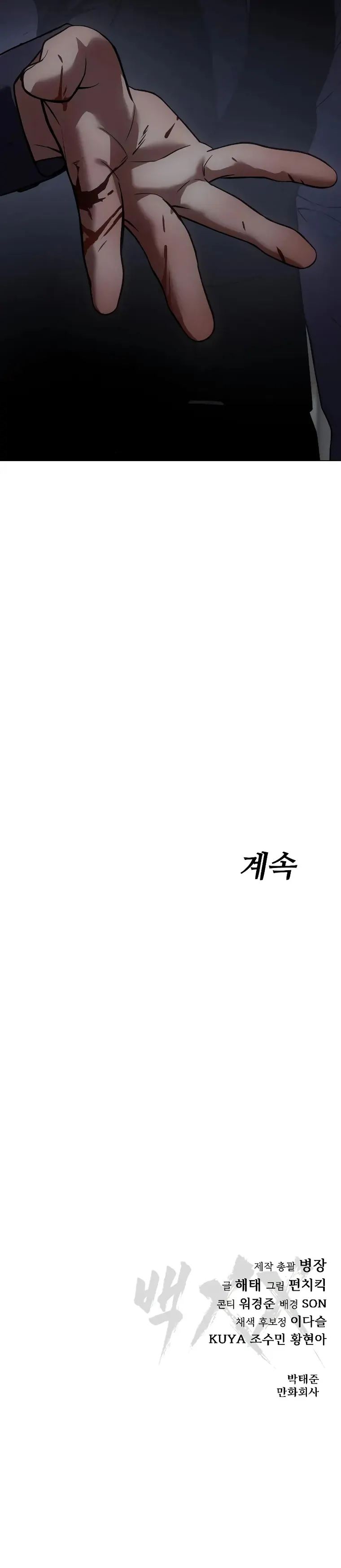 Baek XX Chapter 32 page 42