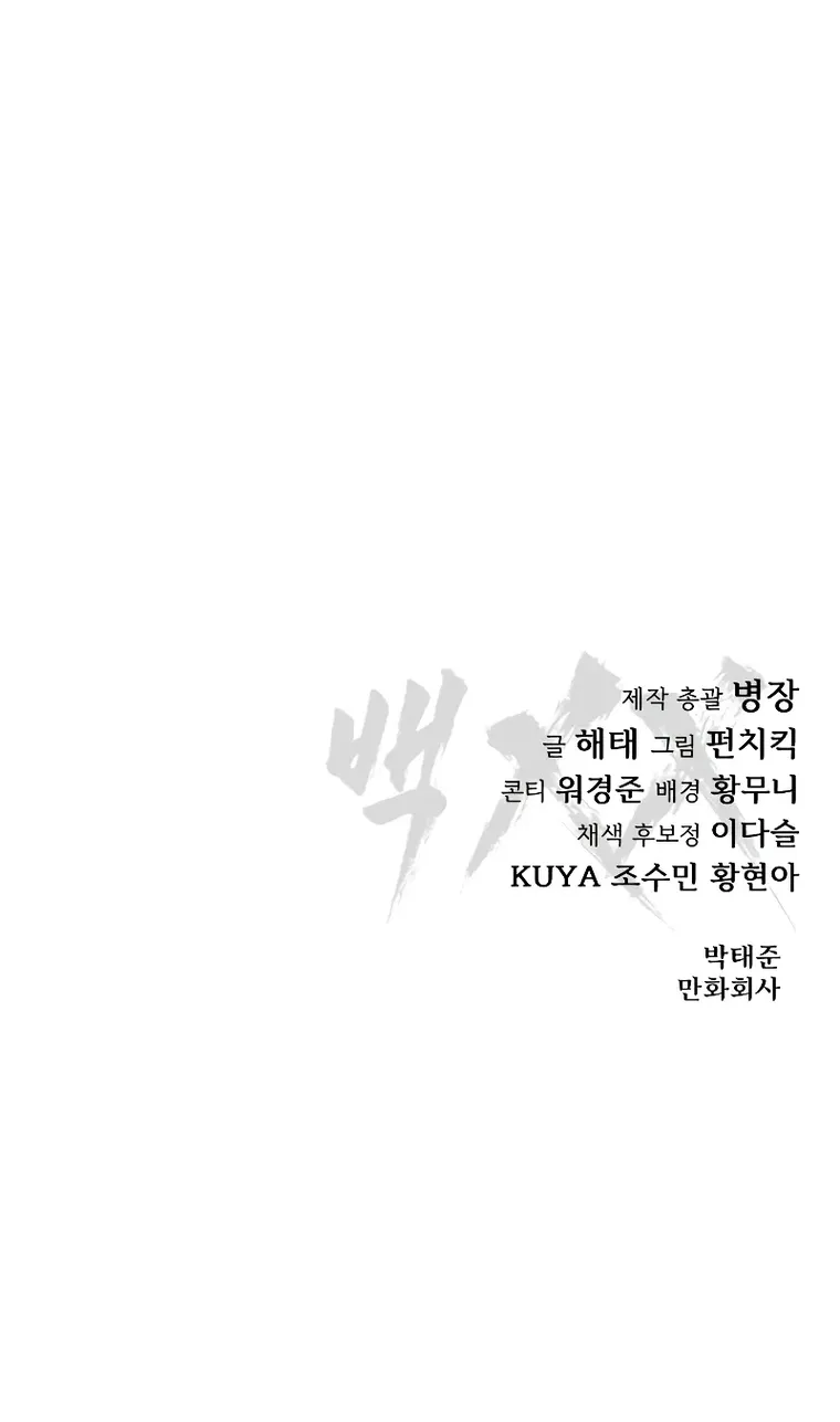 Baek XX Chapter 41 page 22
