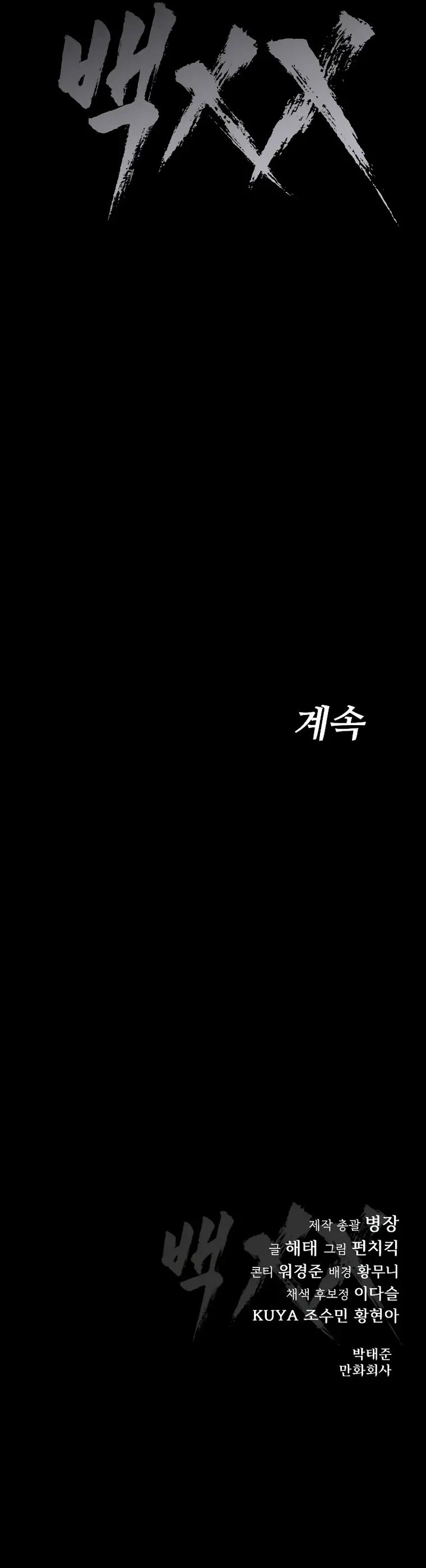 Baek XX Chapter 48 page 20