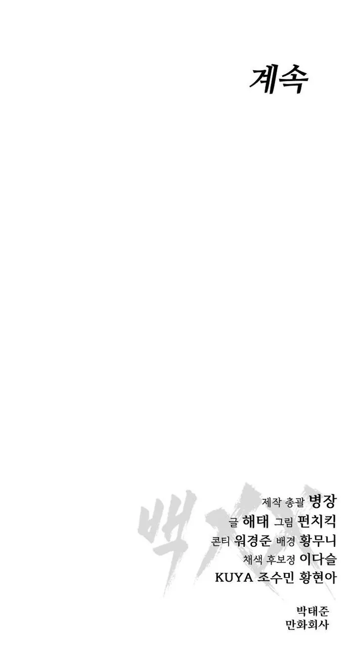 Baek XX Chapter 55 page 22