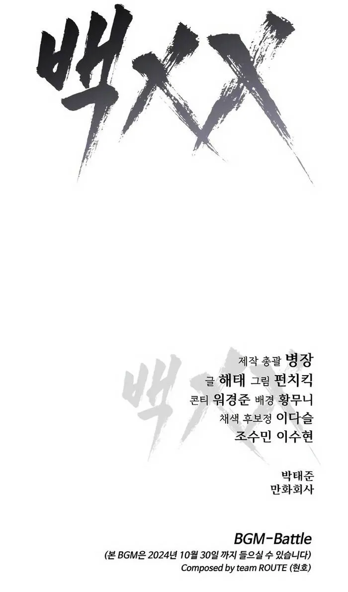 Baek XX Chapter 86 page 19