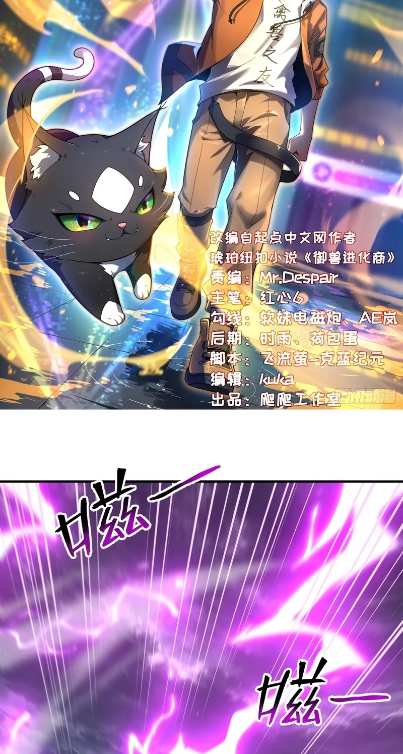 Beast Taming Evolution Chapter 78 page 2