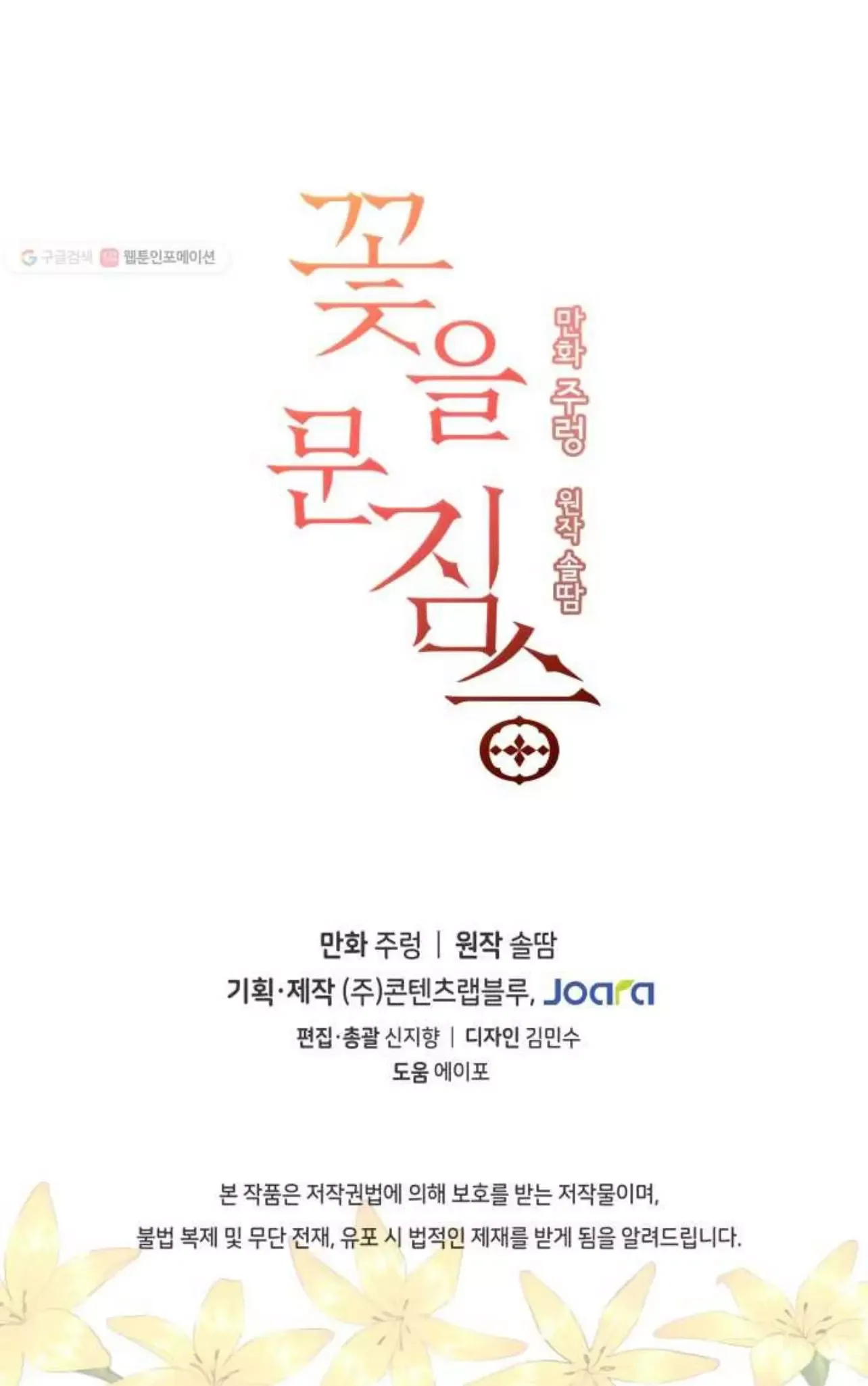 Beast with flowers Chapter 54 page 49